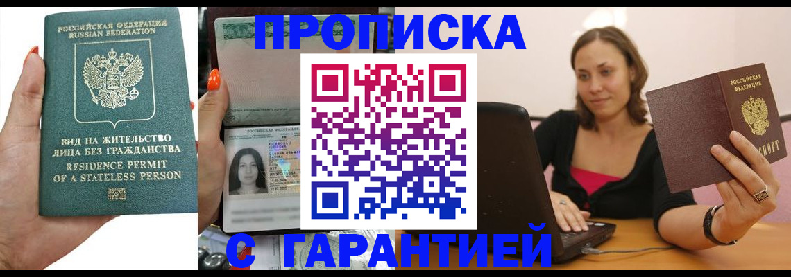 прописка гарантия в Нарткале