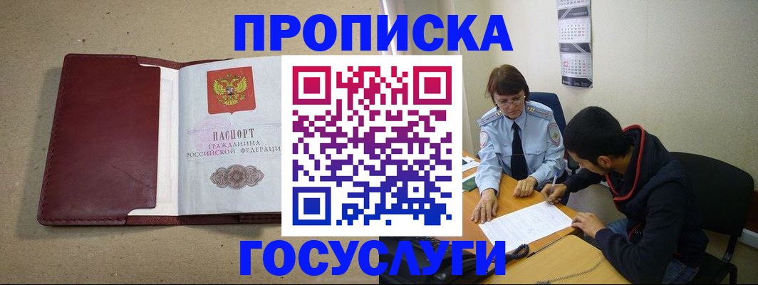 прописка для школы в Нарткале