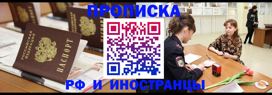 прописка 2025 в Нарткале
